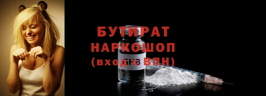 shop состав  Ковылкино  БУТИРАТ Butirat 